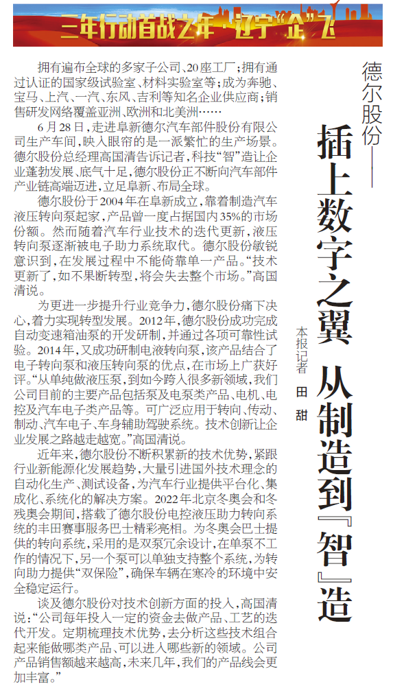 《辽宁日报》报道丨PG模拟器股份：插上数字之翼 从制造到“智”造(图1)